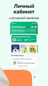 СМ-Клиника: личный кабинет screenshot 8
