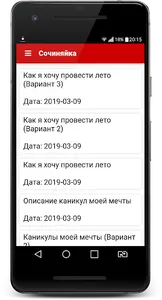 Сочиняйка - сочинения на все т screenshot 0