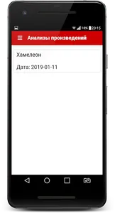 Сочиняйка - сочинения на все т screenshot 2