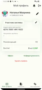 Рефералка screenshot 0