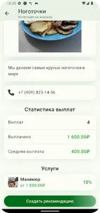 Рефералка screenshot 2
