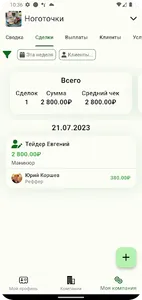 Рефералка screenshot 5