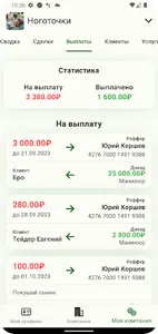 Рефералка screenshot 6