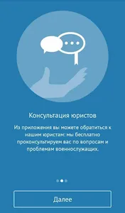 Армия и закон screenshot 1