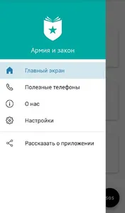 Армия и закон screenshot 4