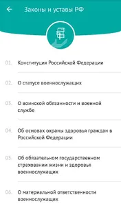 Армия и закон screenshot 5