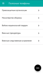 Армия и закон screenshot 8