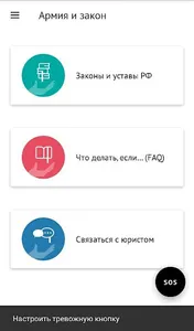 Армия и закон screenshot 9