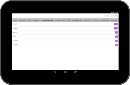 Яндекс.Метрика (Metrix) Pro screenshot 5
