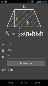 The area of geometric figures screenshot 3