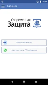 Современная защита screenshot 0