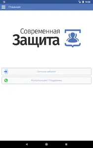 Современная защита screenshot 3
