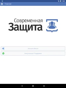 Современная защита screenshot 4