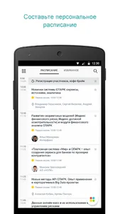 Конференция СПАРК-2020 screenshot 1