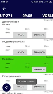 Спец по организации наземного  screenshot 5