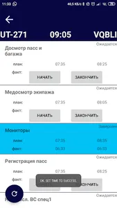 Спец по организации наземного  screenshot 6