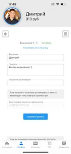 Онлайн чаевые QR без комиссии screenshot 2