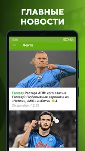 Футбол - новости, результаты screenshot 1