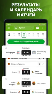 Футбол - новости, результаты screenshot 2