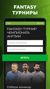 Футбол - новости, результаты screenshot 3