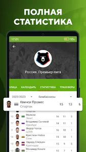 Футбол - новости, результаты screenshot 5