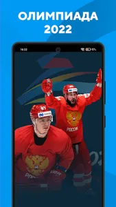 Хоккей – КХЛ, НХЛ и Олимпиада screenshot 0