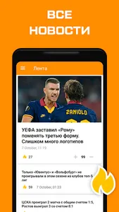 Лига Европы - новости 2022 screenshot 0