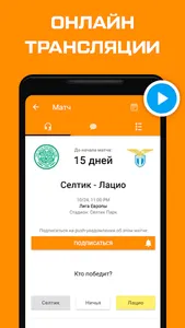 Лига Европы - новости 2022 screenshot 1