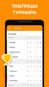 Лига Европы - новости 2022 screenshot 2