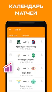 Лига Европы - новости 2022 screenshot 4