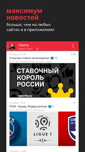 Лига 1. Чемпионат Франции 2022 screenshot 0