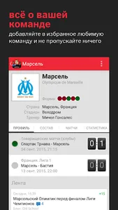 Лига 1. Чемпионат Франции 2022 screenshot 1