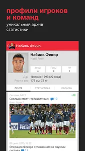 Лига 1. Чемпионат Франции 2022 screenshot 3