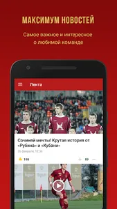 ФК Рубин - новости онлайн 2022 screenshot 0