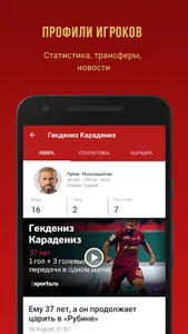 ФК Рубин - новости онлайн 2022 screenshot 3
