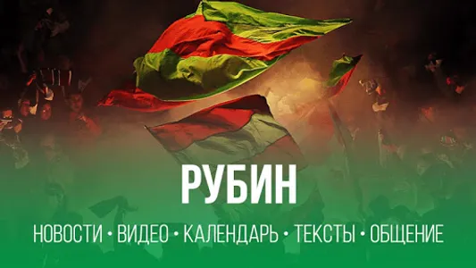 ФК Рубин - новости онлайн 2022 screenshot 5