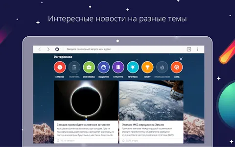 Спутник / Браузер screenshot 7