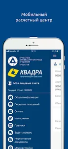 Квадра - Личный кабинет screenshot 0