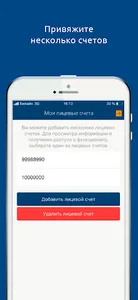 Квадра - Личный кабинет screenshot 1