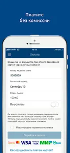 Квадра - Личный кабинет screenshot 3