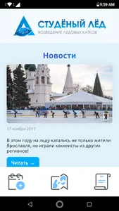 Студеный лед screenshot 1