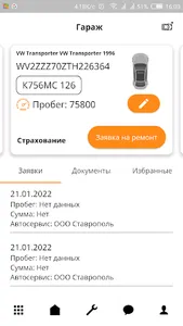 stobonus-Мой Автомобиль screenshot 1