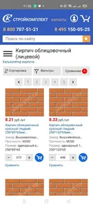 Стройкомплект screenshot 2