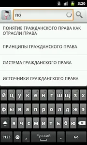 Гражданское право screenshot 1