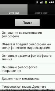 Философия screenshot 0