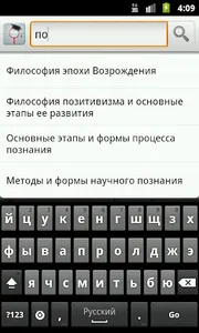 Философия screenshot 1