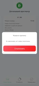 Success Hotel - персонал screenshot 12