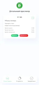 Success Hotel - персонал screenshot 2
