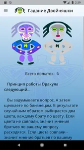 Гадание Двойняшки screenshot 1
