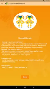 Гадание Двойняшки screenshot 10